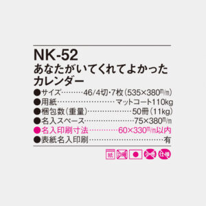 NK-52 あなたがいてくれてよかったカレンダー 4