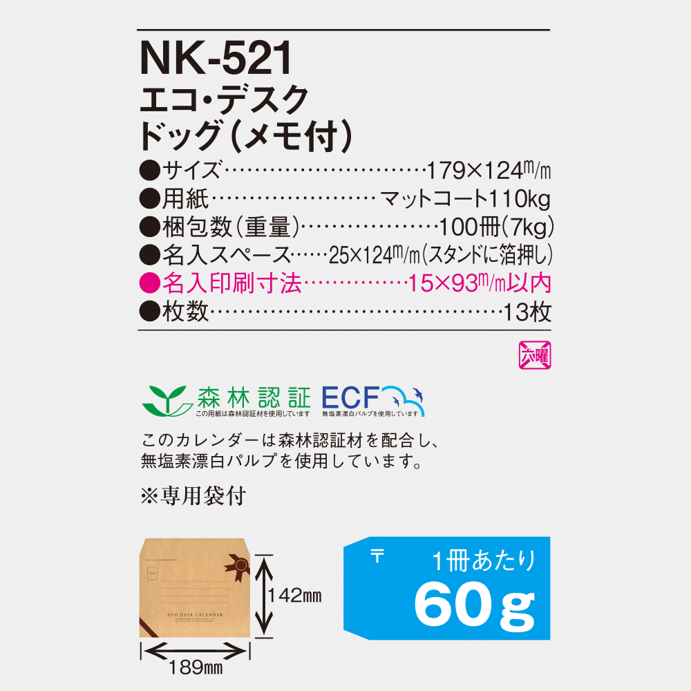 NK-521 エコデスク　ドッグ（メモ付） 4