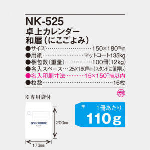 NK-525 卓上カレンダー 和暦（にこごよみ） 4
