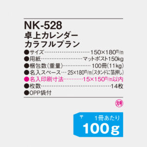 NK-528 卓上カレンダー カラフルプラン 4