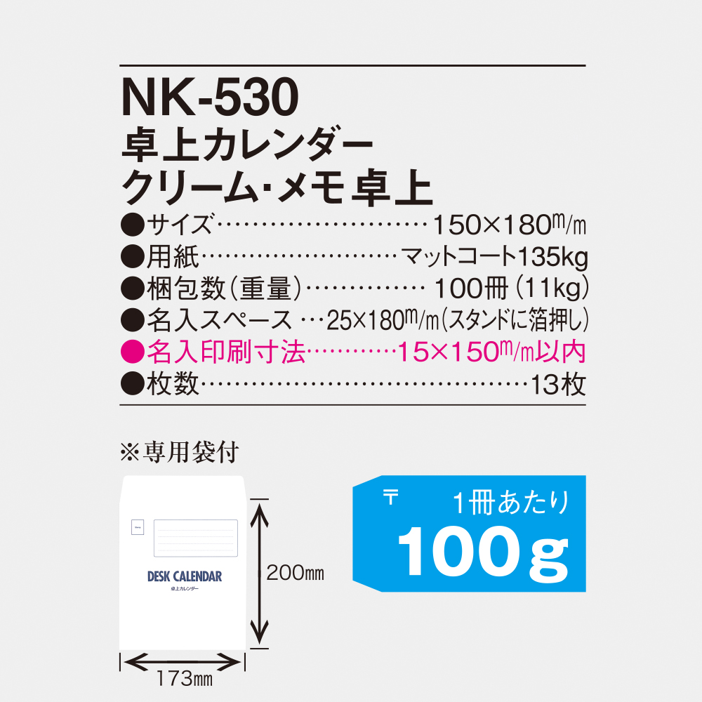 NK-530 卓上カレンダー クリーム・メモ卓上 4