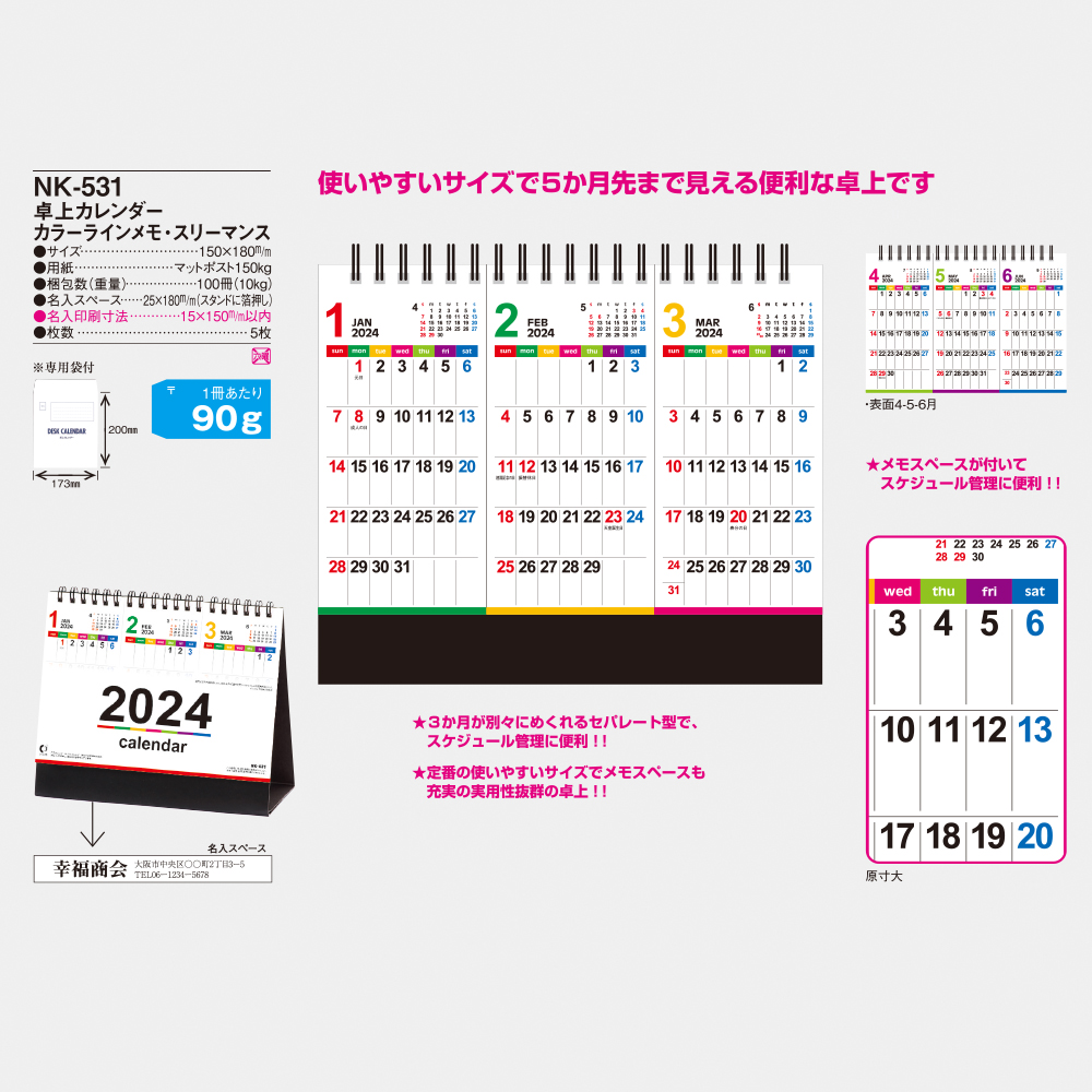 NK-531 卓上カレンダー カラーラインメモ・スリーマンス 3