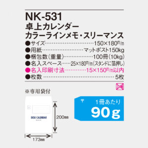 NK-531 卓上カレンダー カラーラインメモ・スリーマンス 4