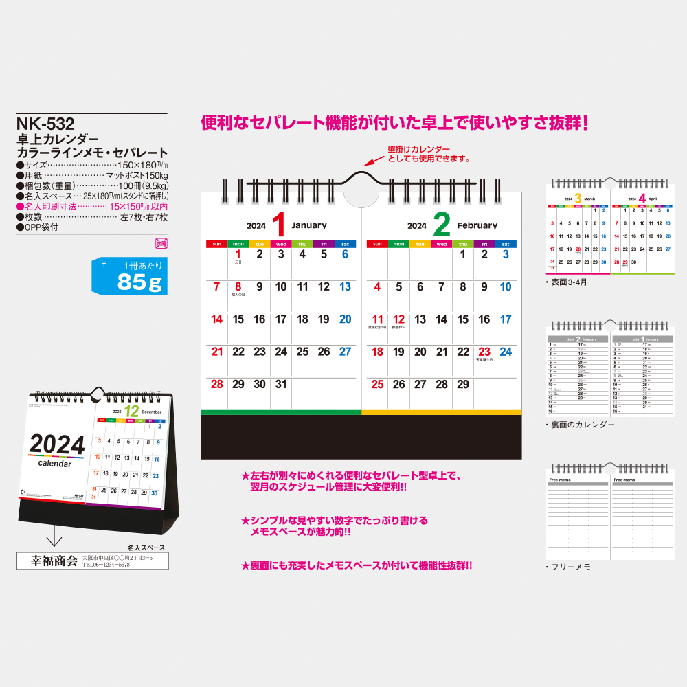 NK-532 卓上カレンダー カラーラインメモ・セパレート 3