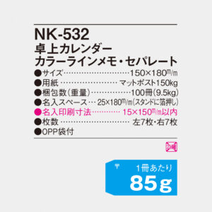 NK-532 卓上カレンダー カラーラインメモ・セパレート 4