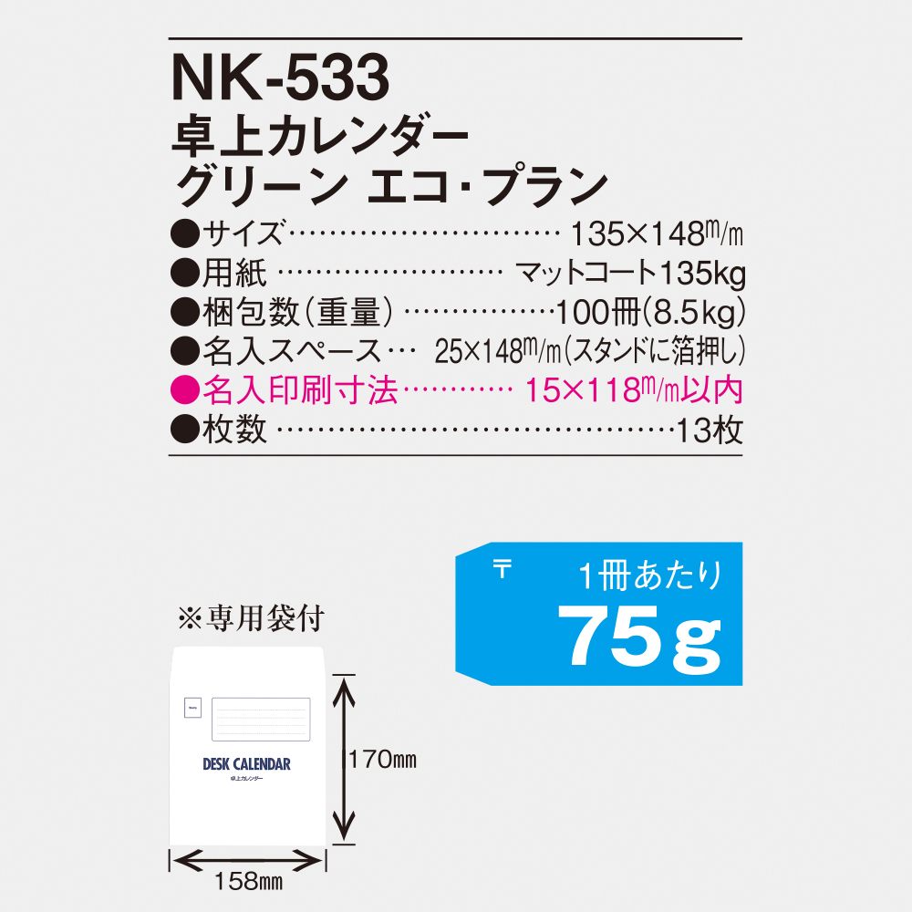 NK-533 卓上カレンダー グリーンエコプラン 4