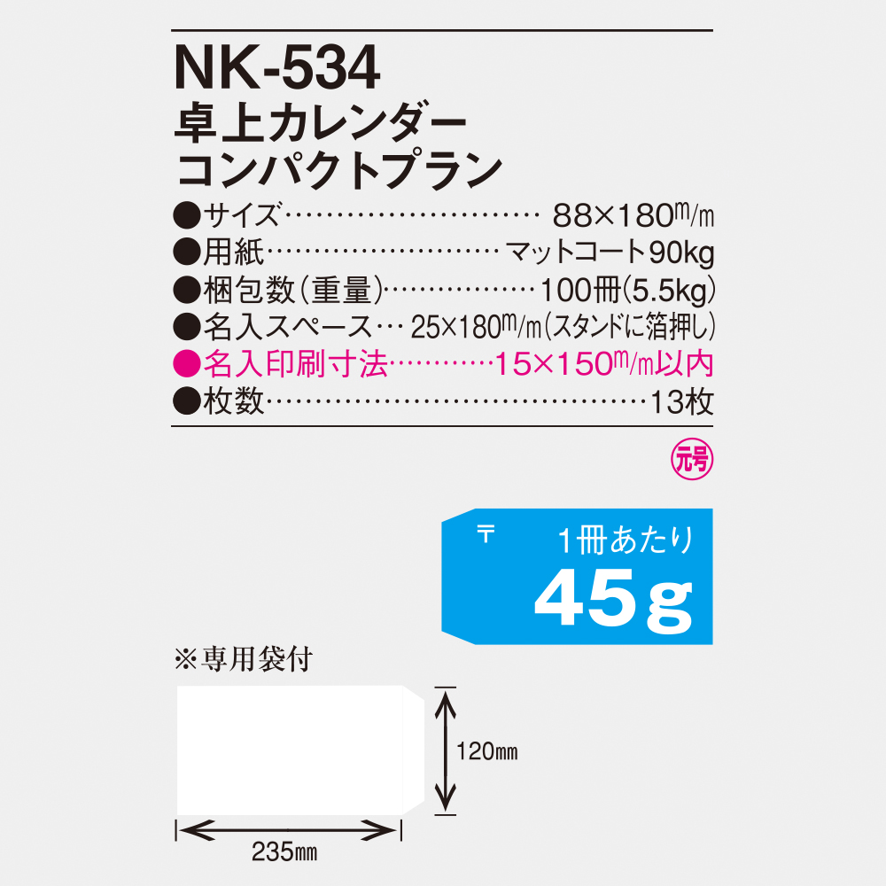 NK-534 卓上カレンダー コンパクトプラン 4