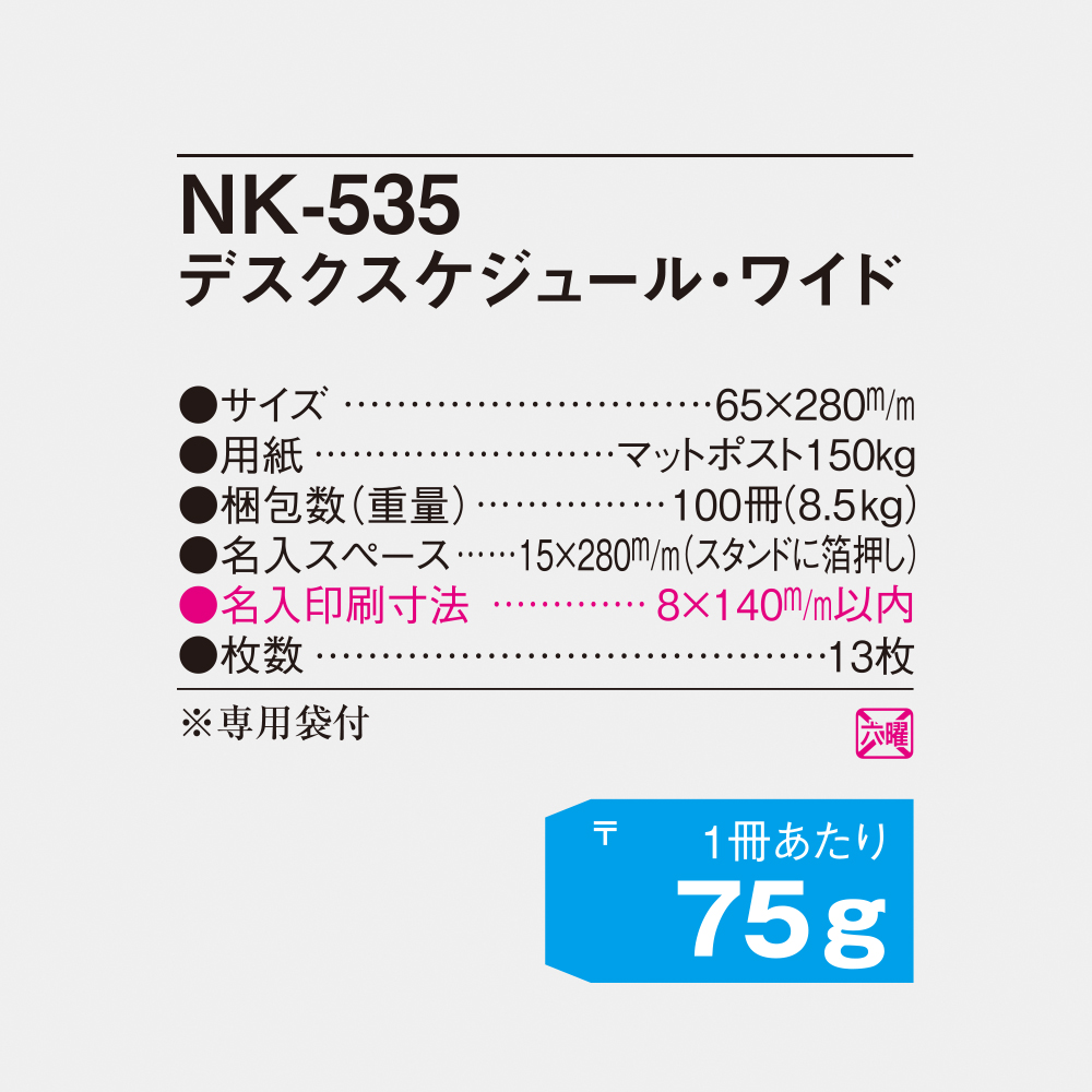 NK-535 卓上カレンダー デスクスケジュール・ワイド 4