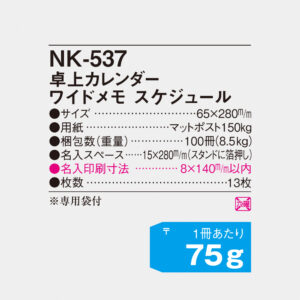 NK-537 卓上カレンダー ワイドメモスケジュール 4