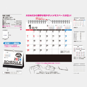 NK-540 卓上カレンダー ビッグスケジュール 4