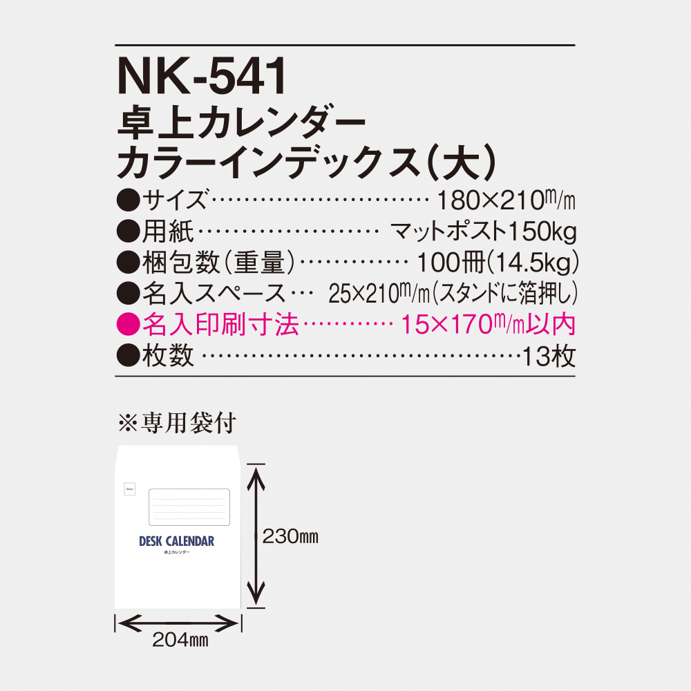 NK-541 卓上カレンダー カラーインデックス（大） 5