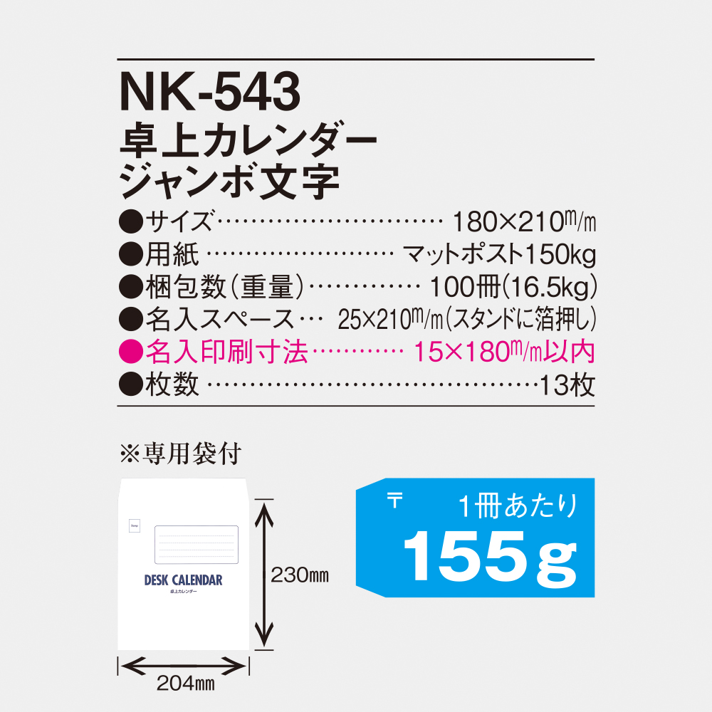 NK-543 卓上カレンダー ジャンボ文字 4