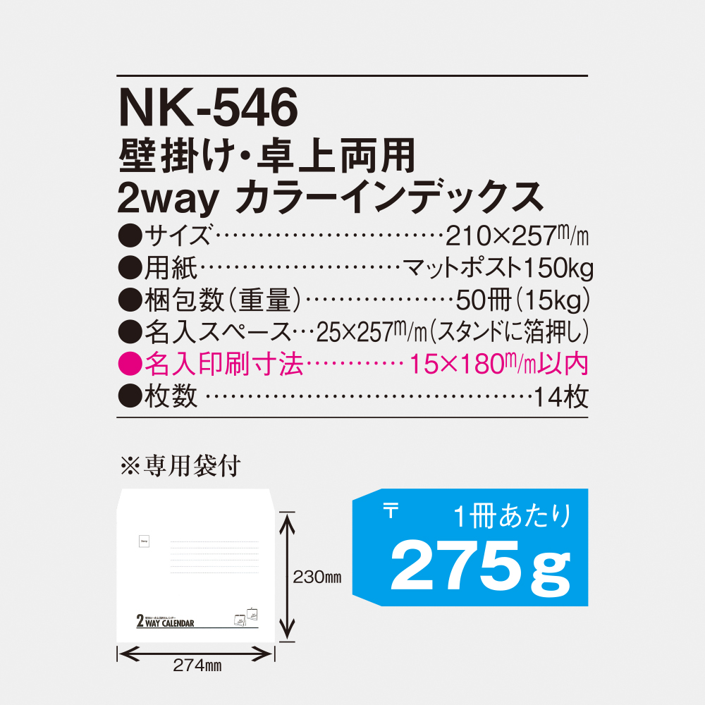NK-546 壁掛け・卓上両用 2way カラーインデックス 4