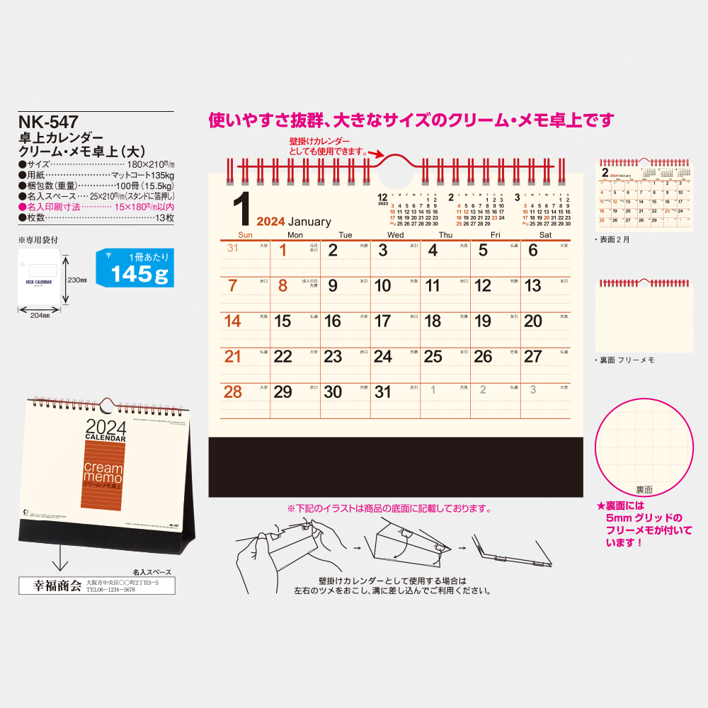 NK-547 卓上カレンダー クリーム・メモ卓上（大） 3