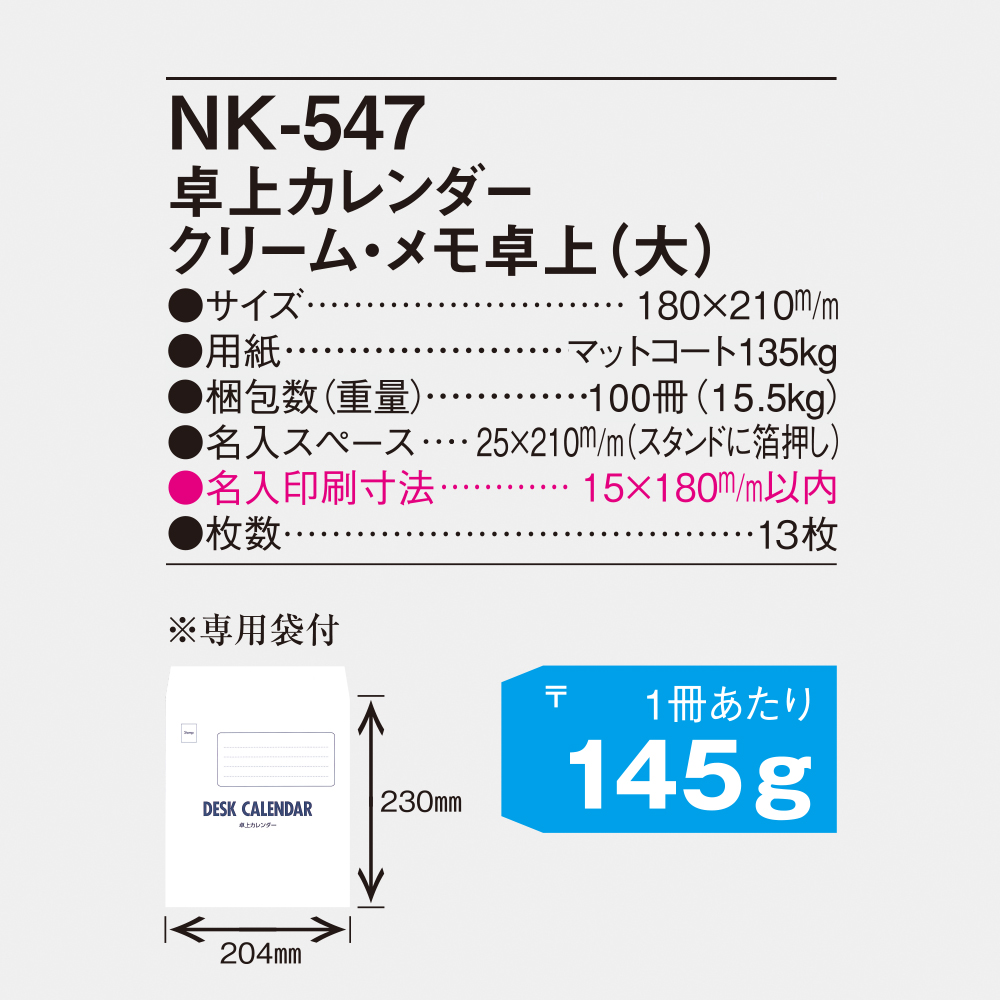 NK-547 卓上カレンダー クリーム・メモ卓上（大） 4