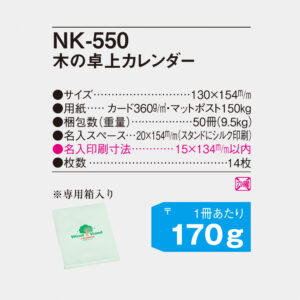 NK-550 木の卓上カレンダー 4