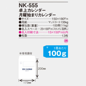 NK-555 卓上カレンダー 月曜始まりカレンダー 4