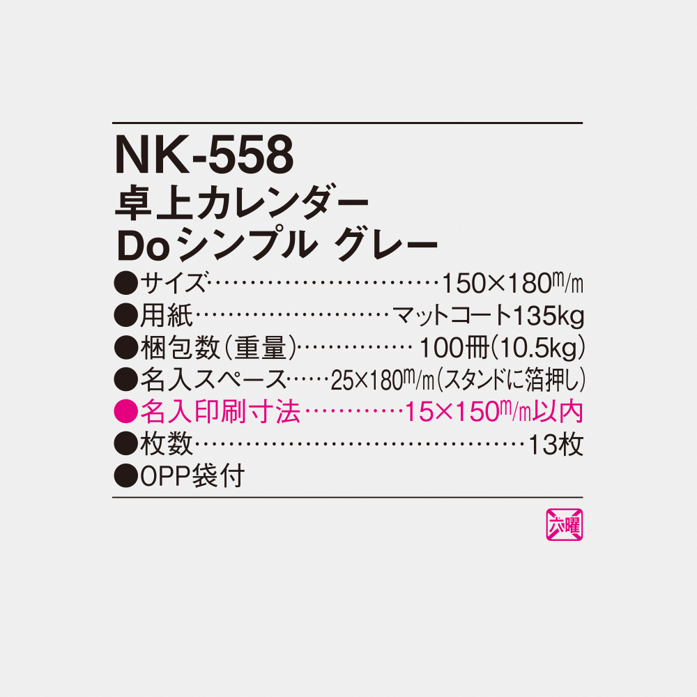 NK-558 卓上カレンダー Do シンプル グレー 4