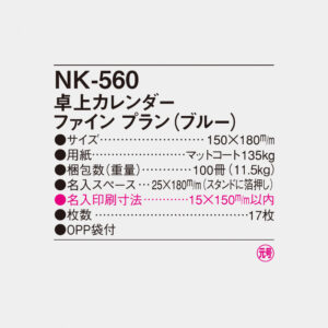 NK-560 卓上カレンダー ファインプラン（ブルー） 4