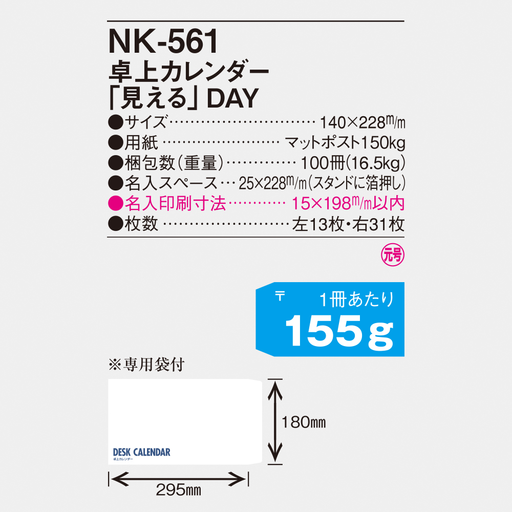 NK-561 卓上カレンダー 見えるDAY 4