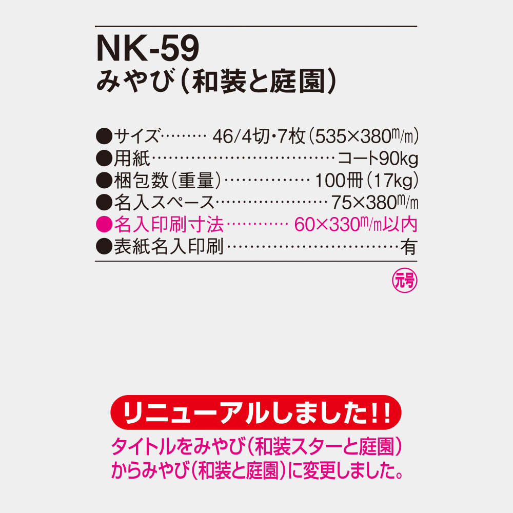NK-59 みやび（和装スターと庭園） 4