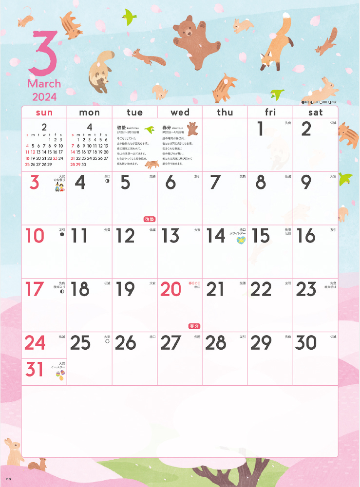 NK-60 暦生活 季節のカレンダー