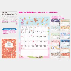 NK-60 暦生活 季節のカレンダー 5
