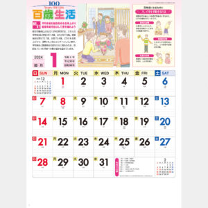 NK-63 百歳生活･健康歳時記カレンダー 1