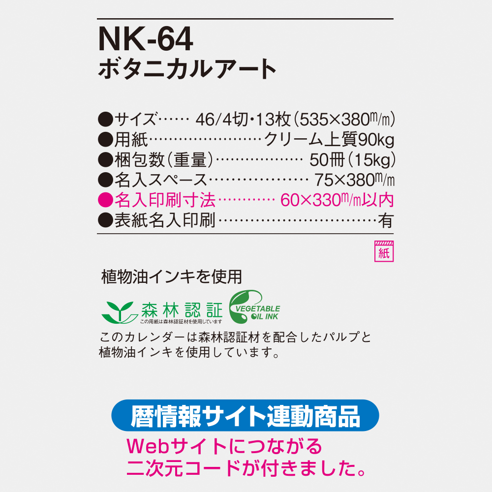 NK-64 ボタニカルアート 4