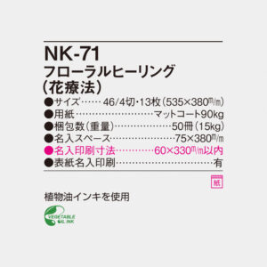 NK-71 フローラルヒーリング（花療法） 4