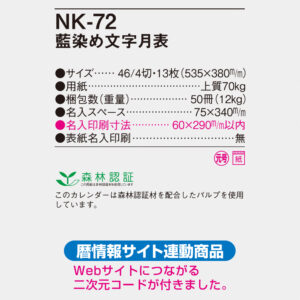NK-72 藍染め文字月表 4