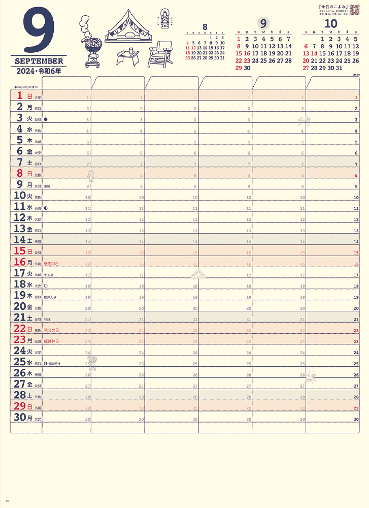 NK-80 家庭のスケジュールカレンダー