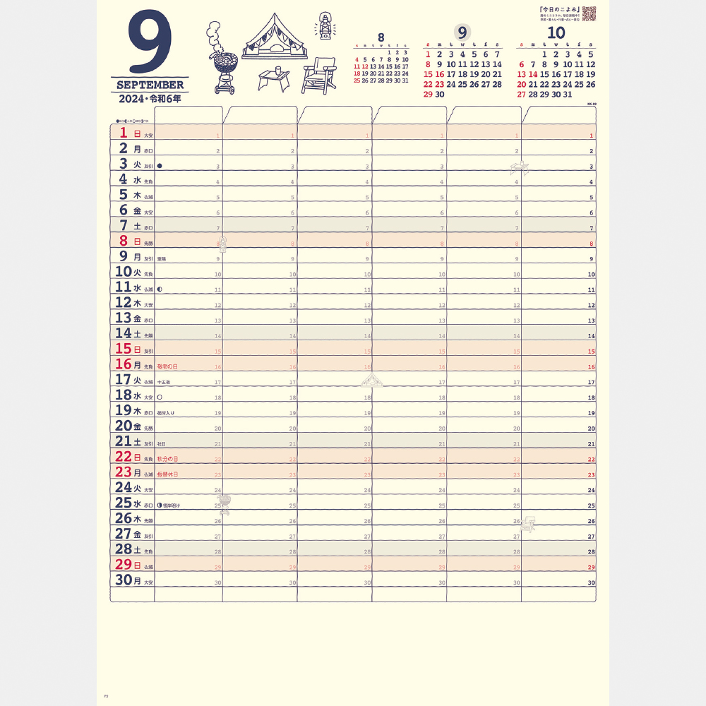 NK-80 家庭のスケジュールカレンダー 1