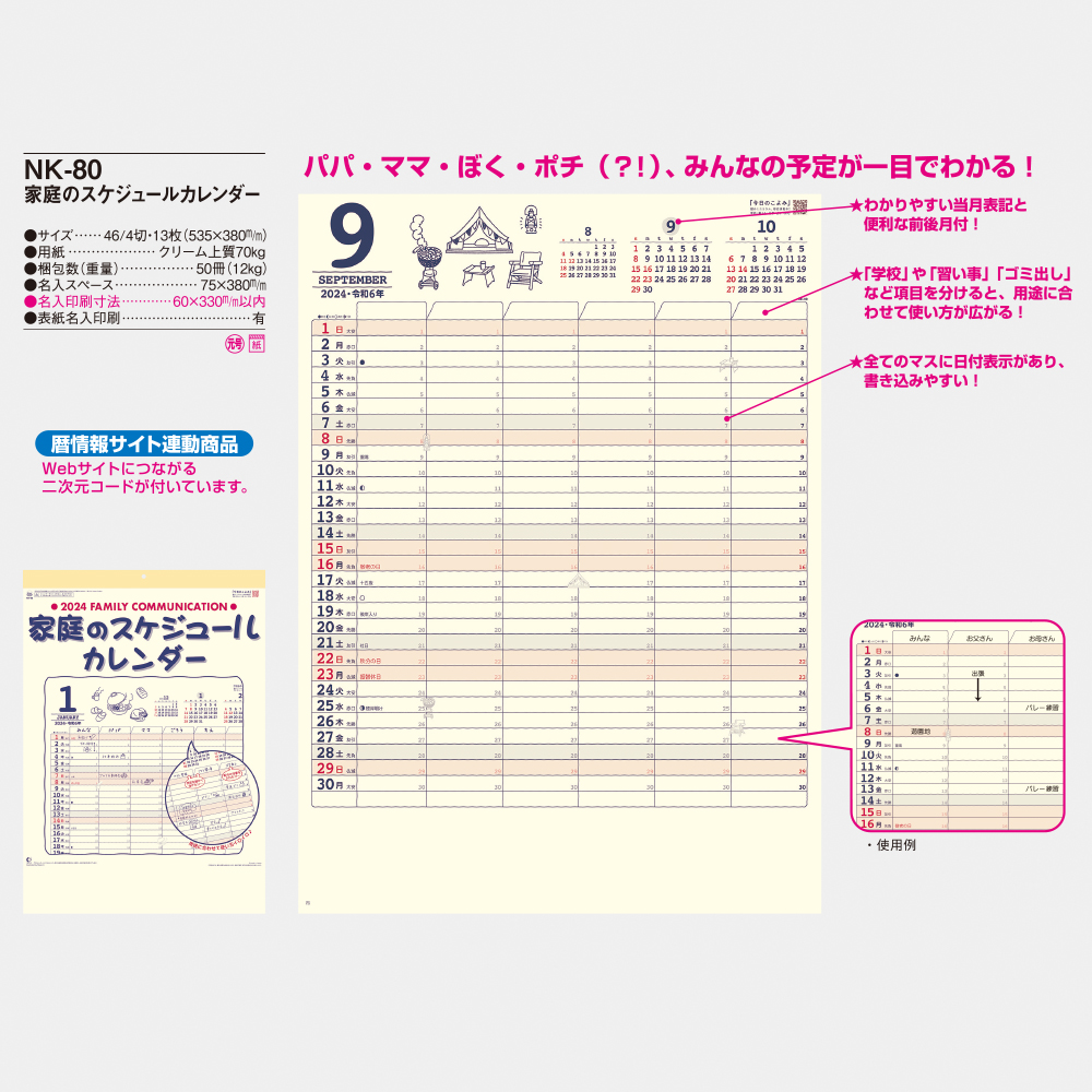 NK-80 家庭のスケジュールカレンダー 3