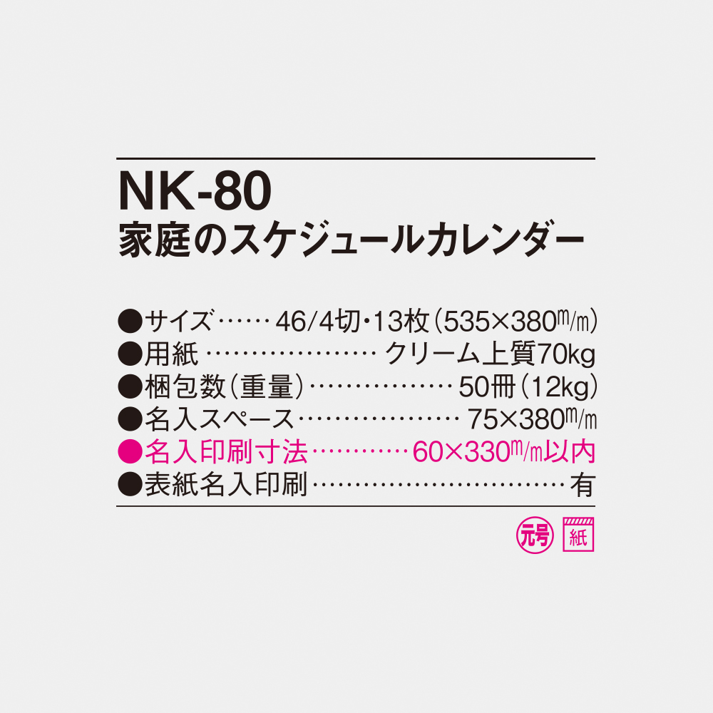 NK-80 家庭のスケジュールカレンダー 4