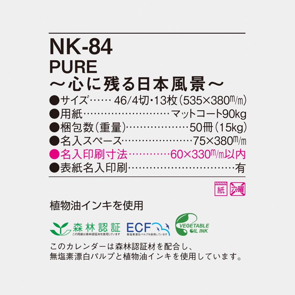 NK-84 PURE～心に残る日本風景 4