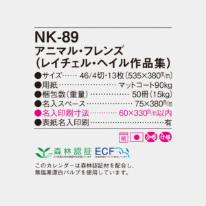 NK-89 アニマル・フレンズ（レイチェル・ヘイル作品集） 4