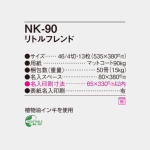 NK-90 リトルフレンド 4