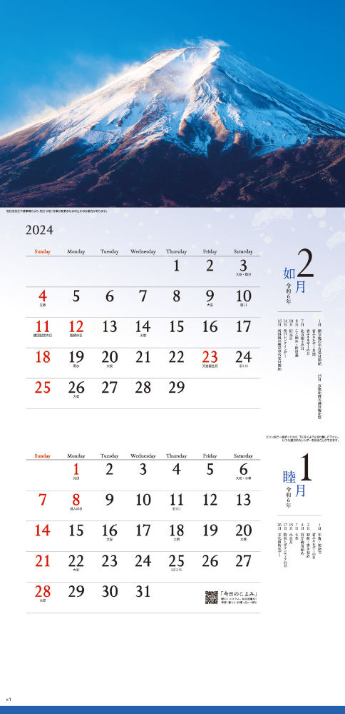 NK-900 富士 麗峰の四季（2カ月文字）