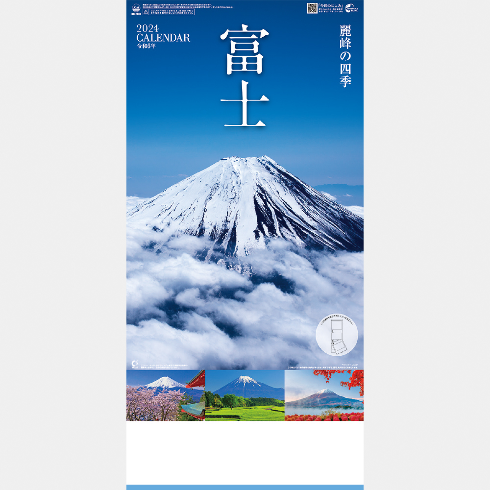 NK-900 富士 麗峰の四季 2