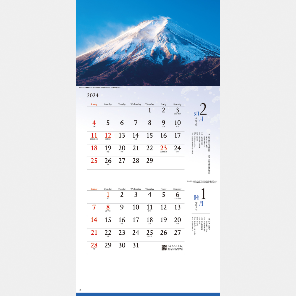 NK-900 富士 麗峰の四季 1