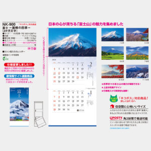 NK-900 富士 麗峰の四季 3