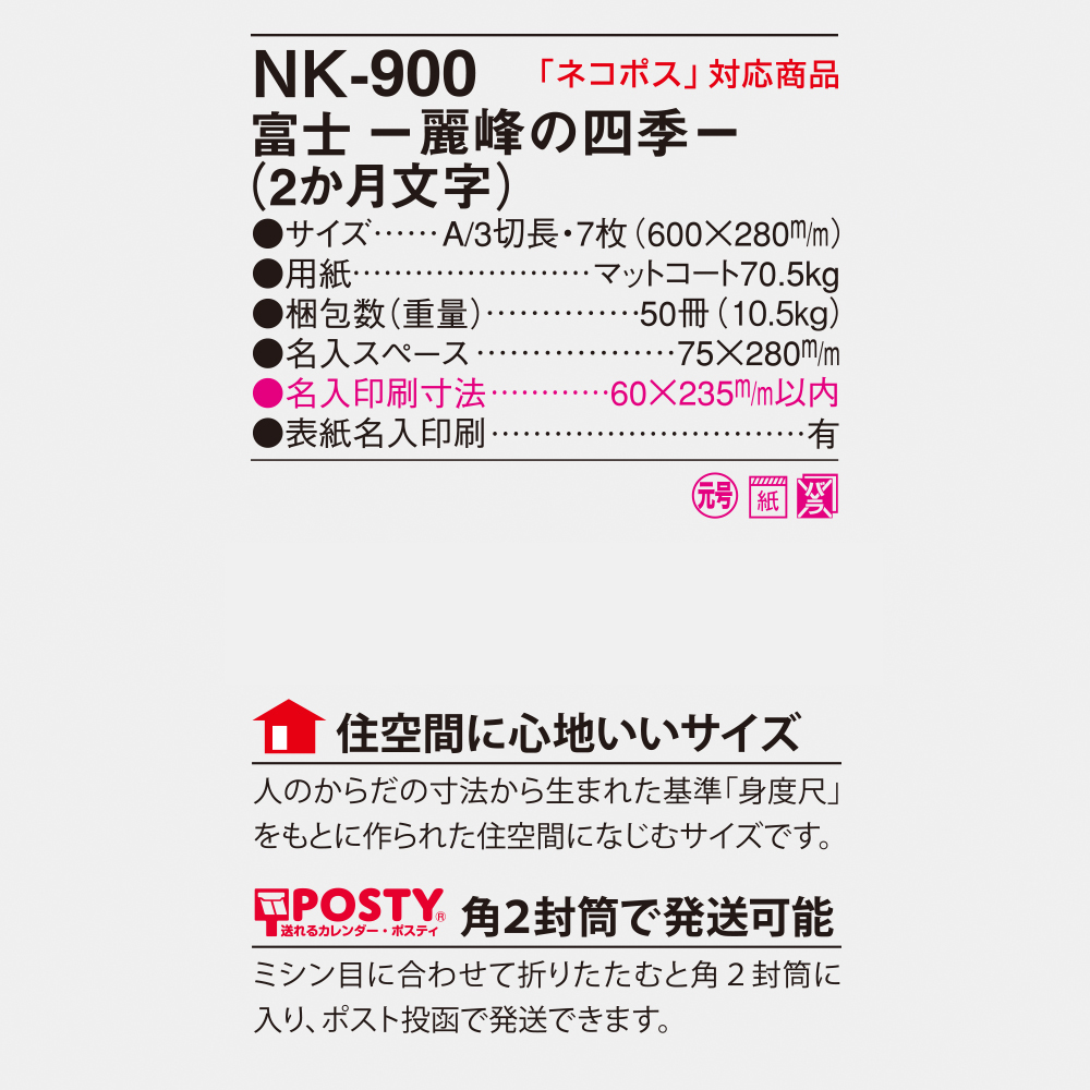 NK-900 富士 麗峰の四季 4