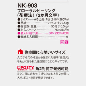 NK-903 フローラルヒーリング　花療法（2カ月文字） 4
