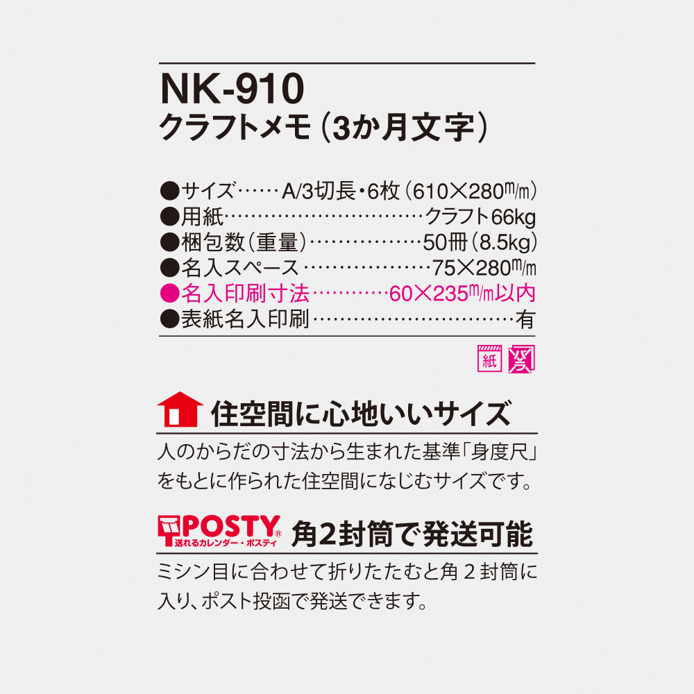 NK-910 クラフトメモ（3ヵ月文字） 4