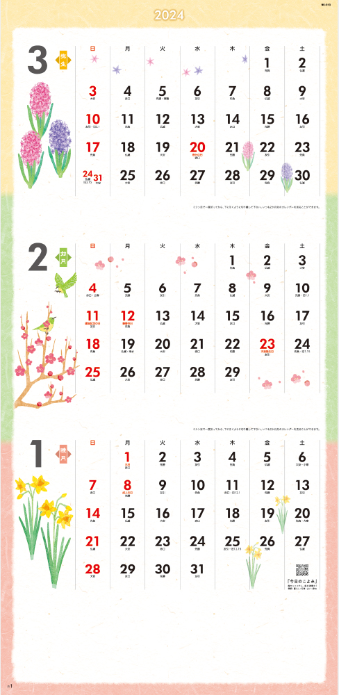 NK-913 花ごころ 彩りそえる四季の花（3ヵ月文字）