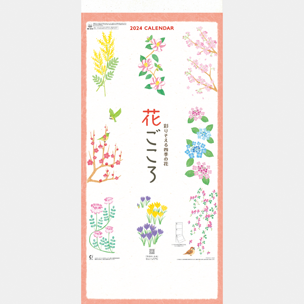 NK-913 花ごころ 彩りそえる四季の花（3ヵ月文字） 2