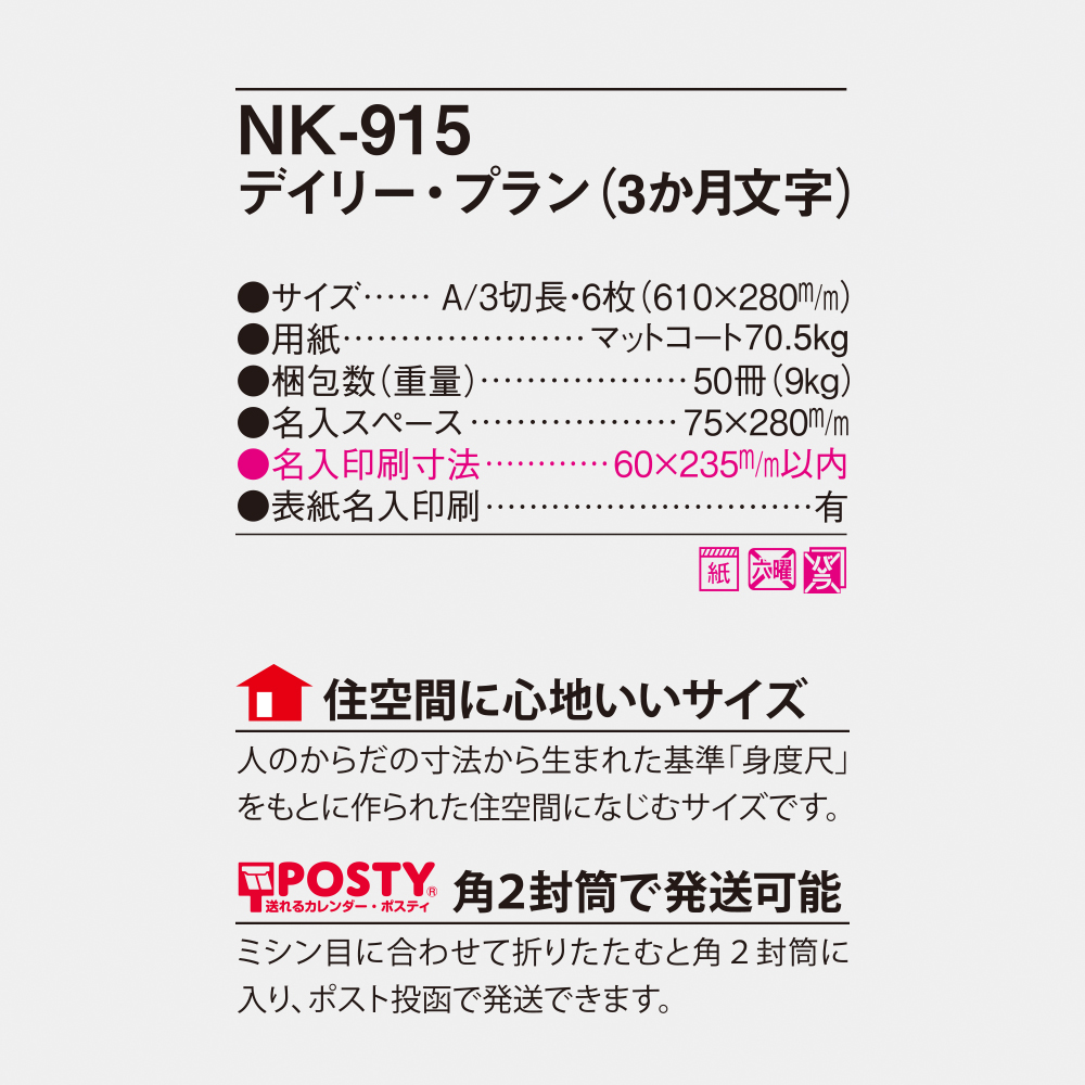 NK-915 デイリー・プラン（3ヵ月文字） 4