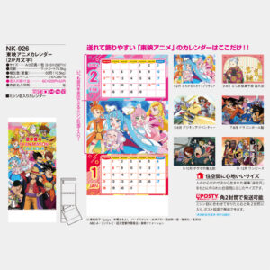 NK-926 東映アニメカレンダー（２か月文字） 3