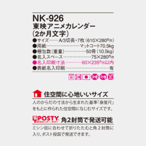 NK-926 東映アニメカレンダー（２か月文字） 4